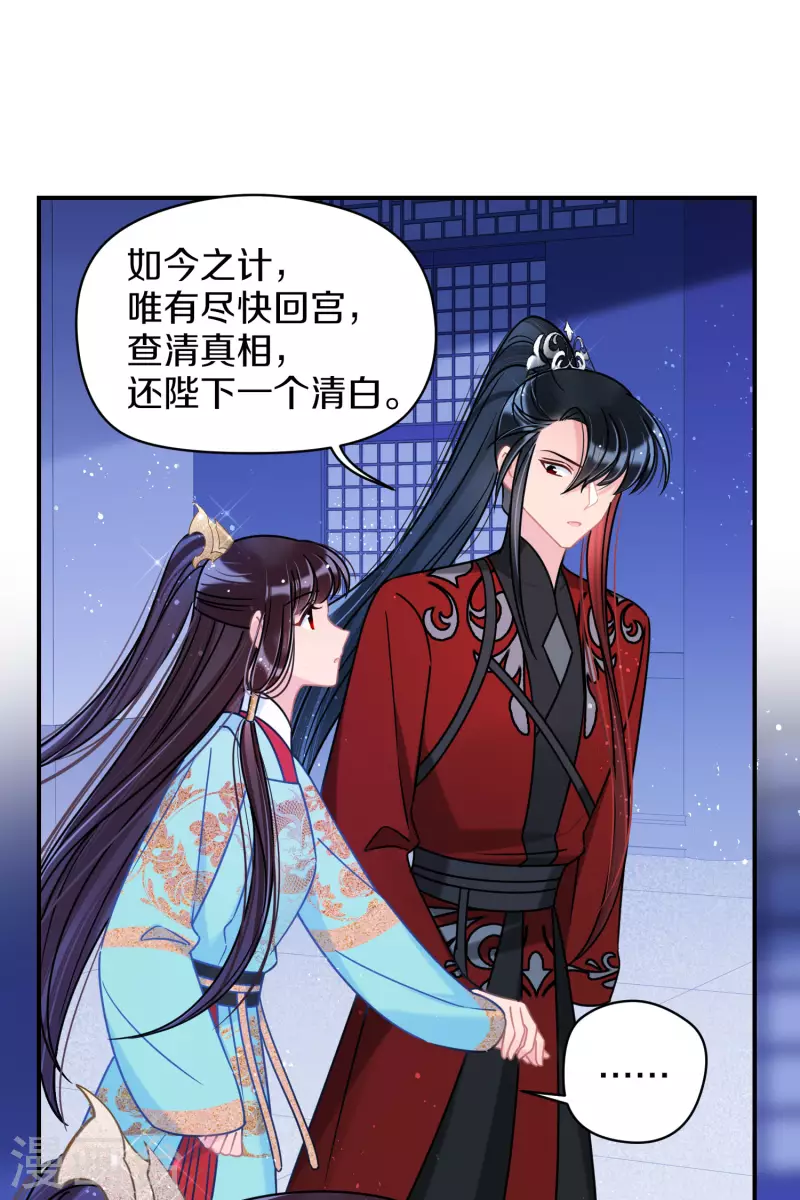我家陛下总想祸国韩漫全集-第45话2 百口莫辩无删减无遮挡章节图片 