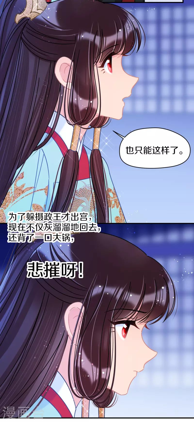 我家陛下总想祸国韩漫全集-第45话2 百口莫辩无删减无遮挡章节图片 