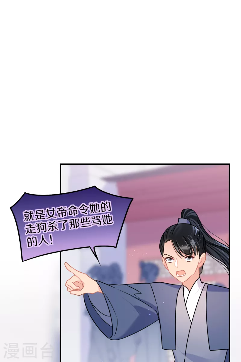 我家陛下总想祸国韩漫全集-第45话2 百口莫辩无删减无遮挡章节图片 