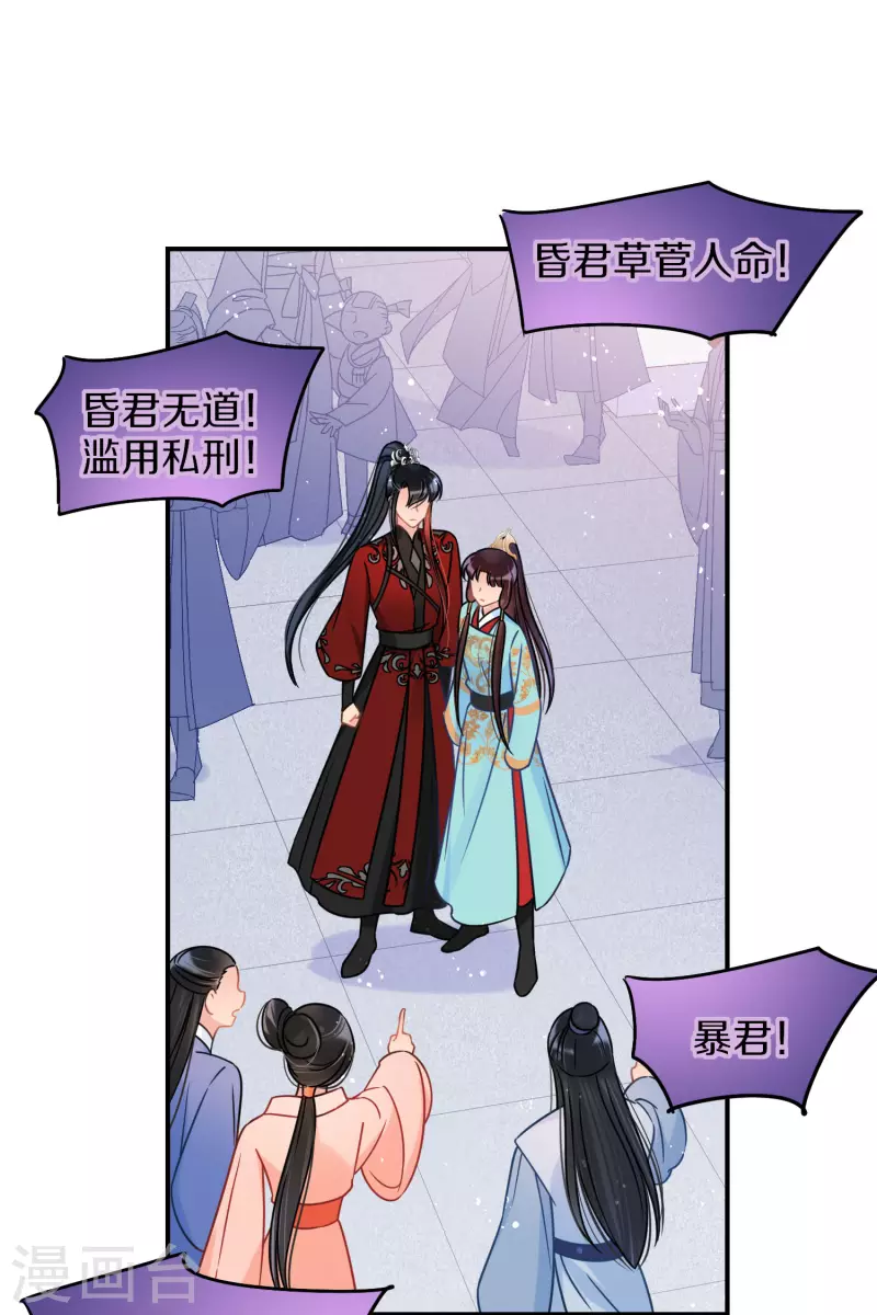 我家陛下总想祸国韩漫全集-第45话2 百口莫辩无删减无遮挡章节图片 