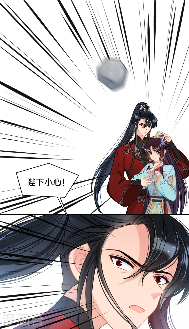 我家陛下总想祸国韩漫全集-第45话2 百口莫辩无删减无遮挡章节图片 