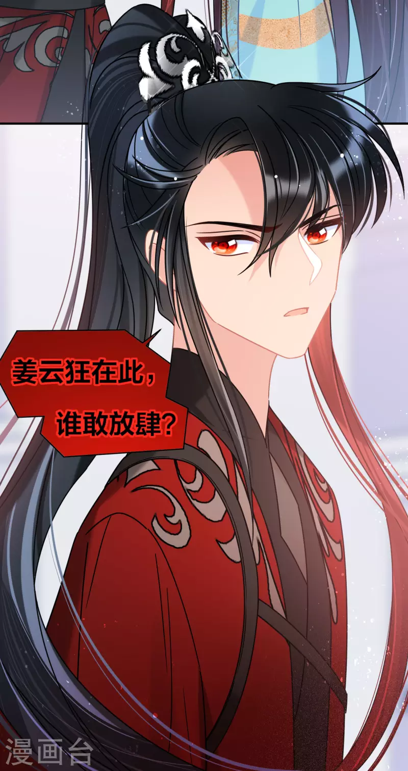 我家陛下总想祸国韩漫全集-第45话2 百口莫辩无删减无遮挡章节图片 