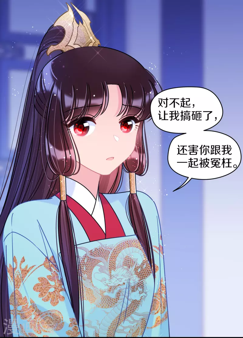 我家陛下总想祸国韩漫全集-第45话2 百口莫辩无删减无遮挡章节图片 