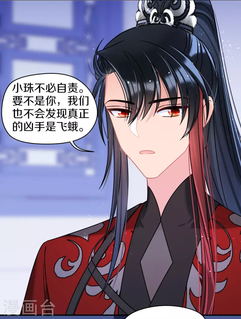 我家陛下总想祸国韩漫全集-第45话2 百口莫辩无删减无遮挡章节图片 