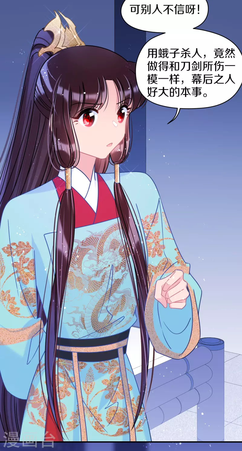 我家陛下总想祸国韩漫全集-第45话2 百口莫辩无删减无遮挡章节图片 