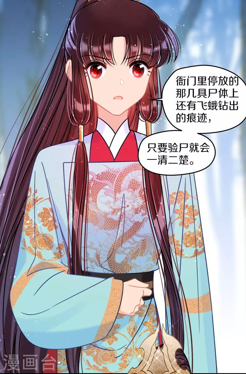 我家陛下总想祸国韩漫全集-第46话1 幕后之人无删减无遮挡章节图片 