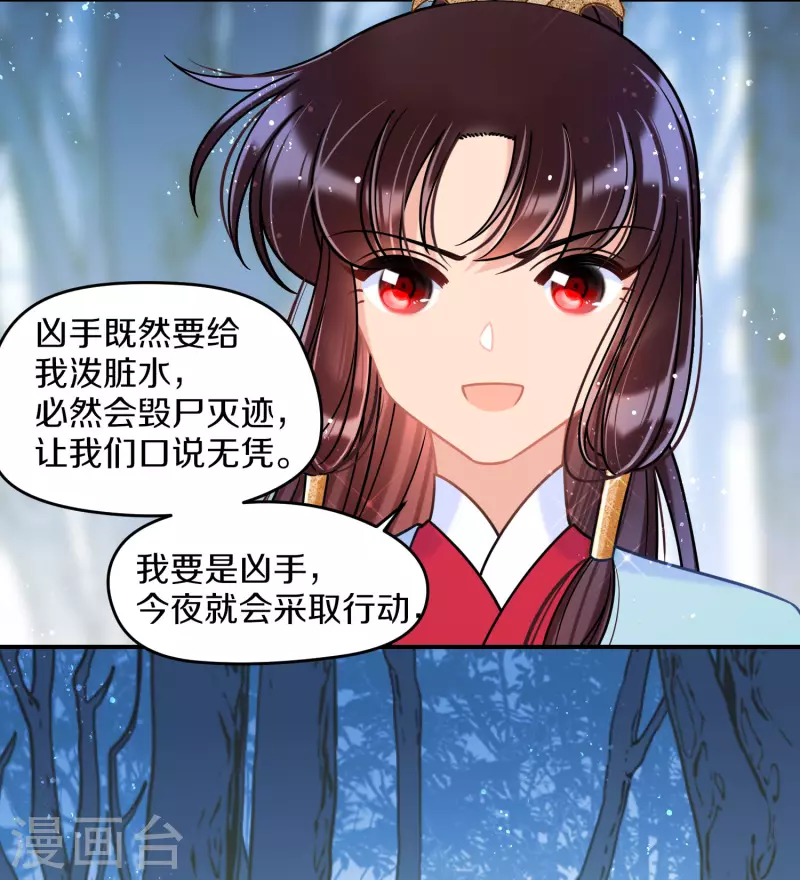 我家陛下总想祸国韩漫全集-第46话1 幕后之人无删减无遮挡章节图片 
