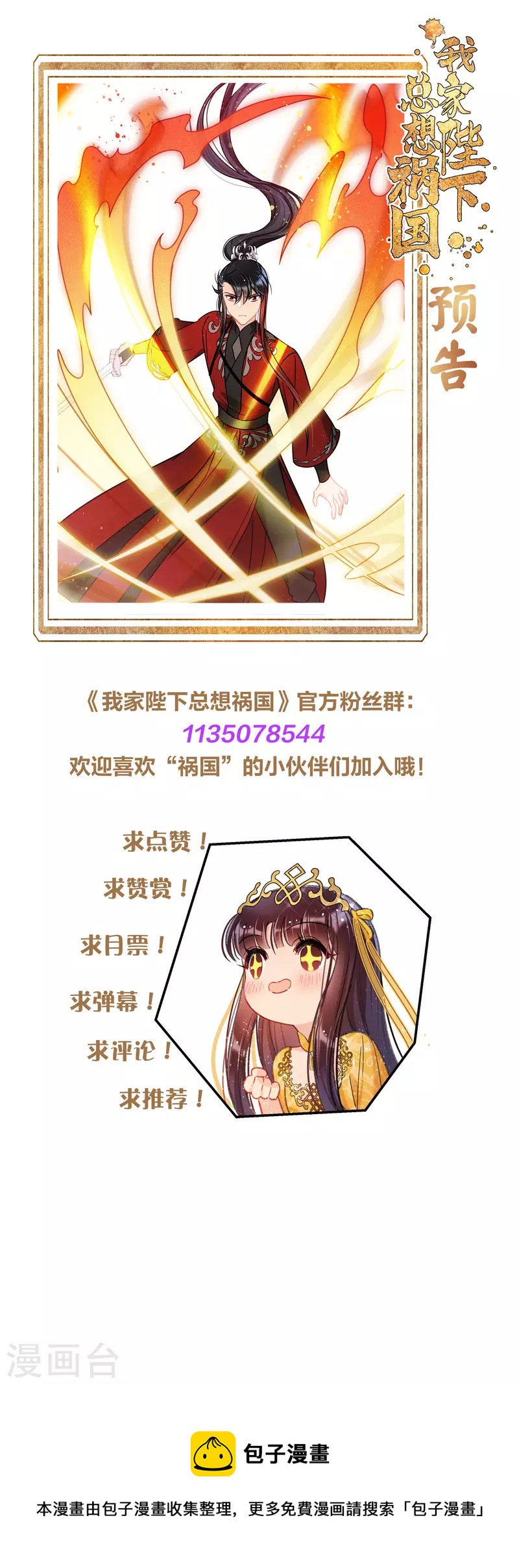 我家陛下总想祸国韩漫全集-第46话1 幕后之人无删减无遮挡章节图片 