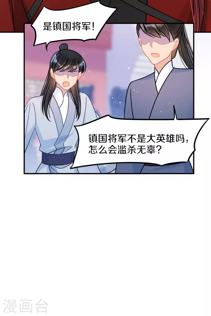 我家陛下总想祸国韩漫全集-第46话1 幕后之人无删减无遮挡章节图片 