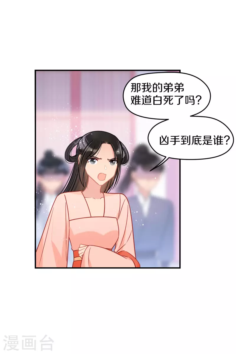 我家陛下总想祸国韩漫全集-第46话1 幕后之人无删减无遮挡章节图片 