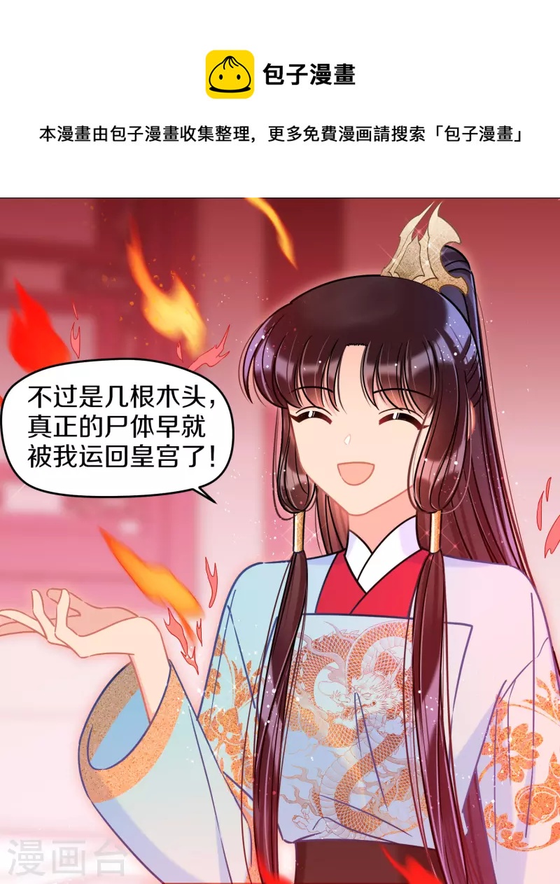我家陛下总想祸国韩漫全集-第46话2 幕后之人无删减无遮挡章节图片 