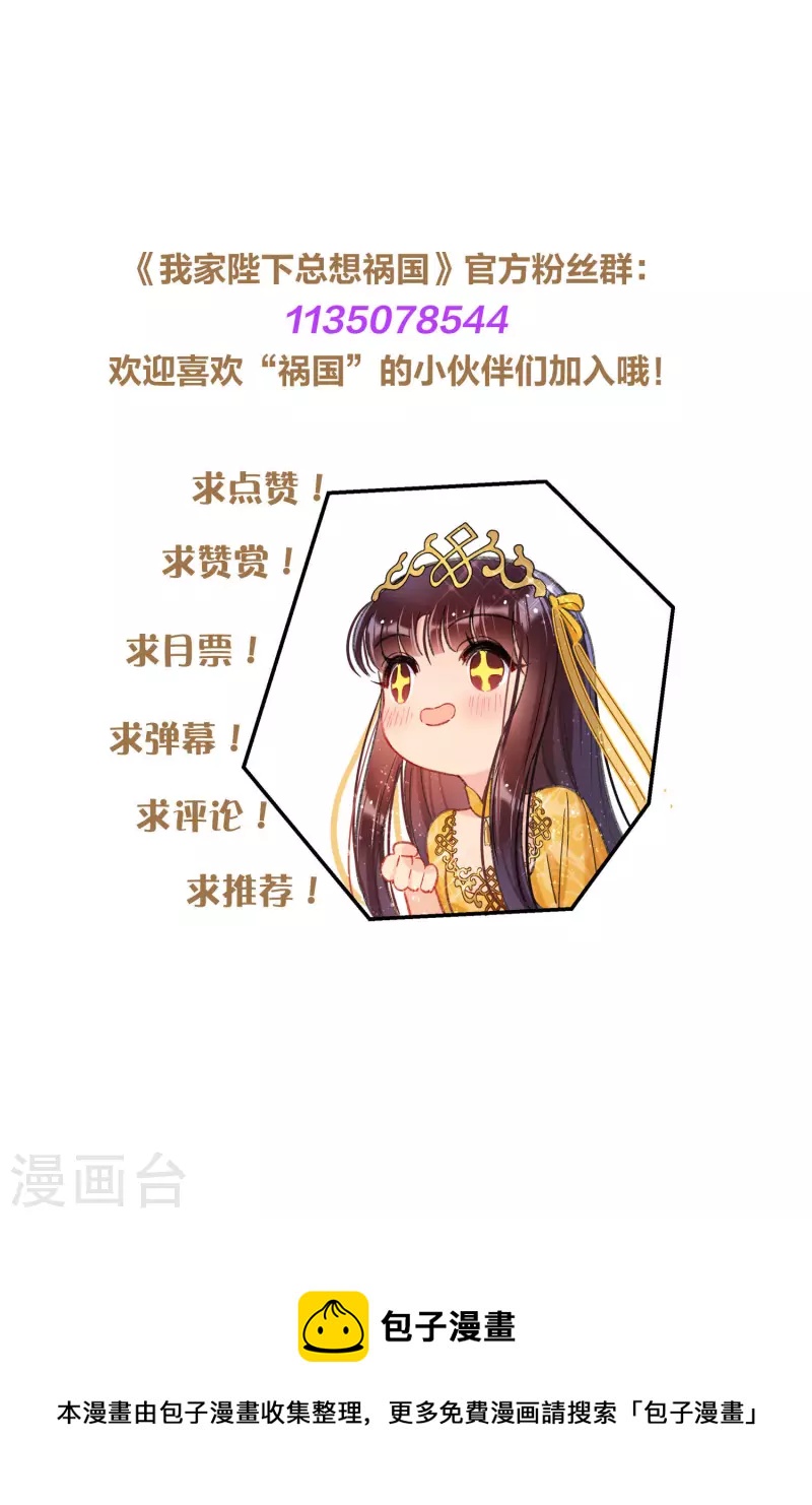 我家陛下总想祸国韩漫全集-第46话2 幕后之人无删减无遮挡章节图片 