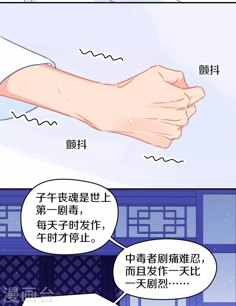 我家陛下总想祸国韩漫全集-第47话1 子午丧魂无删减无遮挡章节图片 