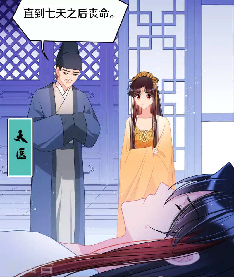我家陛下总想祸国韩漫全集-第47话1 子午丧魂无删减无遮挡章节图片 