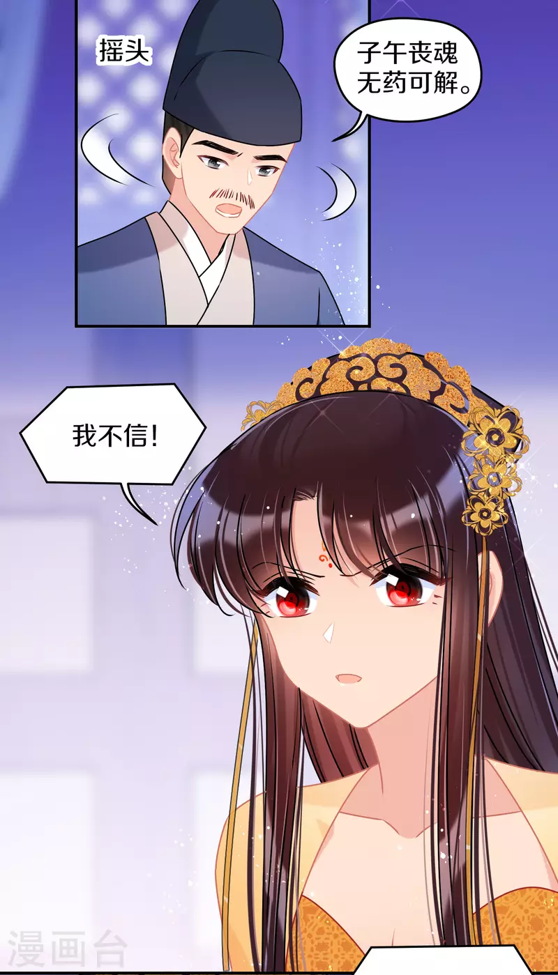 我家陛下总想祸国韩漫全集-第47话1 子午丧魂无删减无遮挡章节图片 