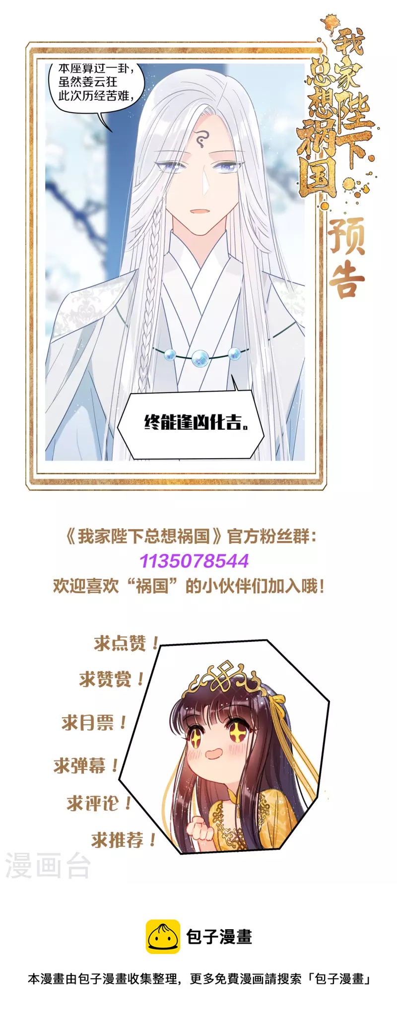 我家陛下总想祸国韩漫全集-第47话1 子午丧魂无删减无遮挡章节图片 