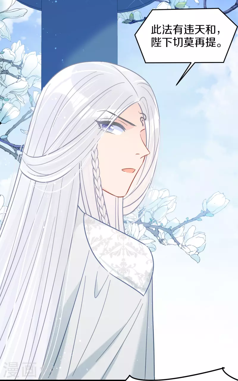 我家陛下总想祸国韩漫全集-第47话2 子午丧魂无删减无遮挡章节图片 