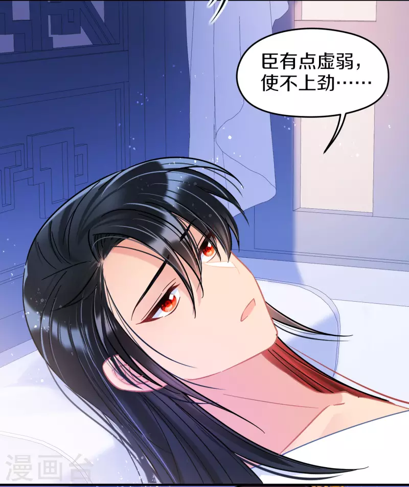 我家陛下总想祸国韩漫全集-第47话2 子午丧魂无删减无遮挡章节图片 