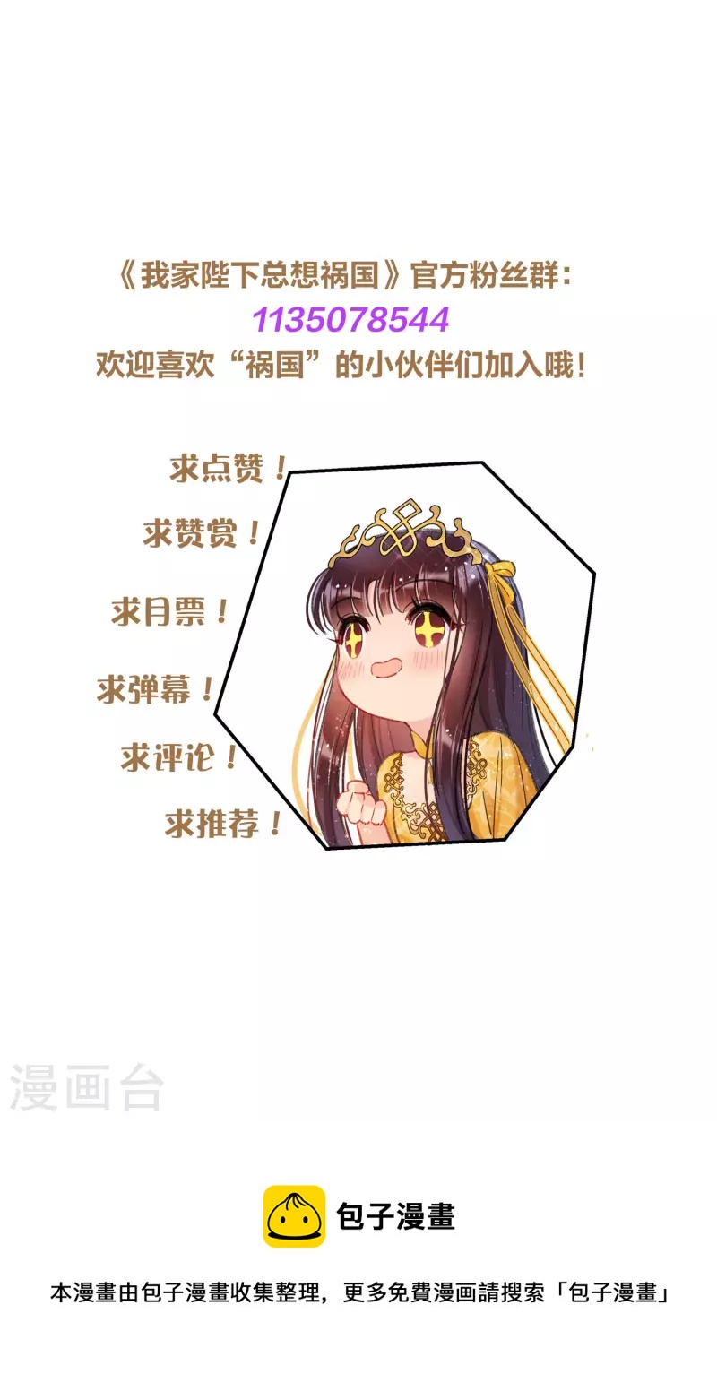 我家陛下总想祸国韩漫全集-第47话2 子午丧魂无删减无遮挡章节图片 