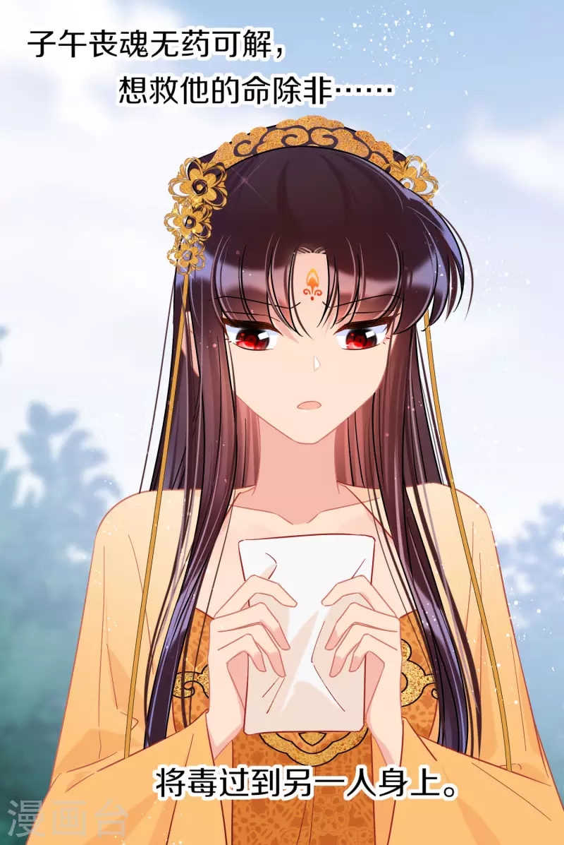 我家陛下总想祸国韩漫全集-第47话2 子午丧魂无删减无遮挡章节图片 