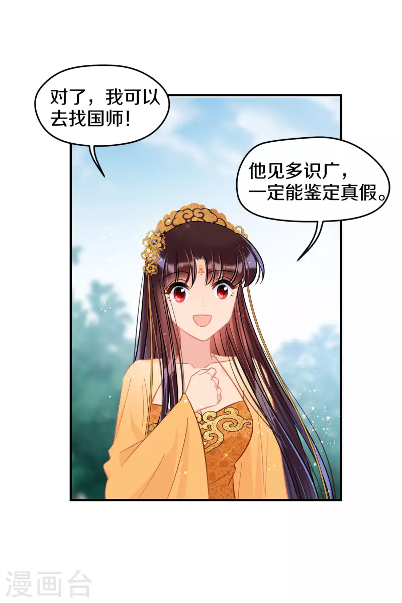 我家陛下总想祸国韩漫全集-第47话2 子午丧魂无删减无遮挡章节图片 