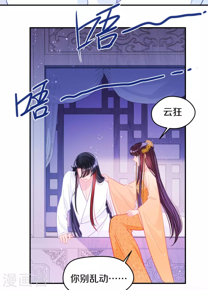 我家陛下总想祸国韩漫全集-第48话1 以身过毒无删减无遮挡章节图片 
