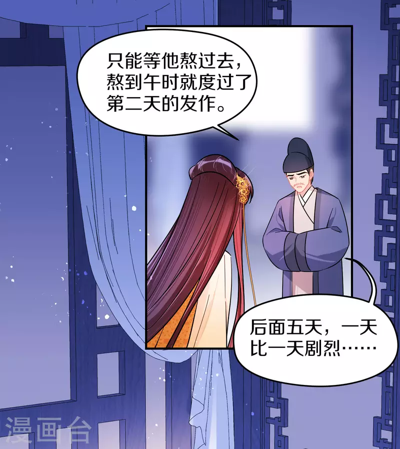 我家陛下总想祸国韩漫全集-第48话1 以身过毒无删减无遮挡章节图片 