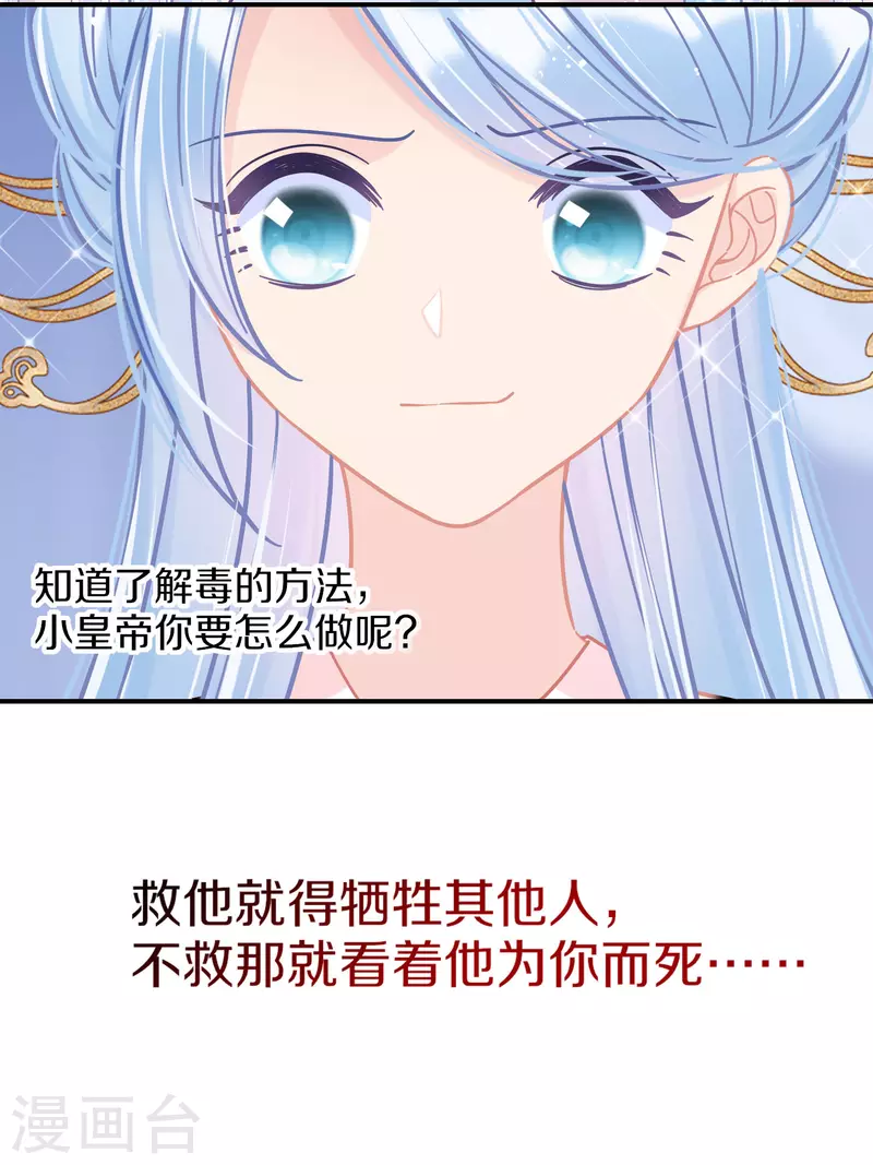 我家陛下总想祸国韩漫全集-第48话1 以身过毒无删减无遮挡章节图片 
