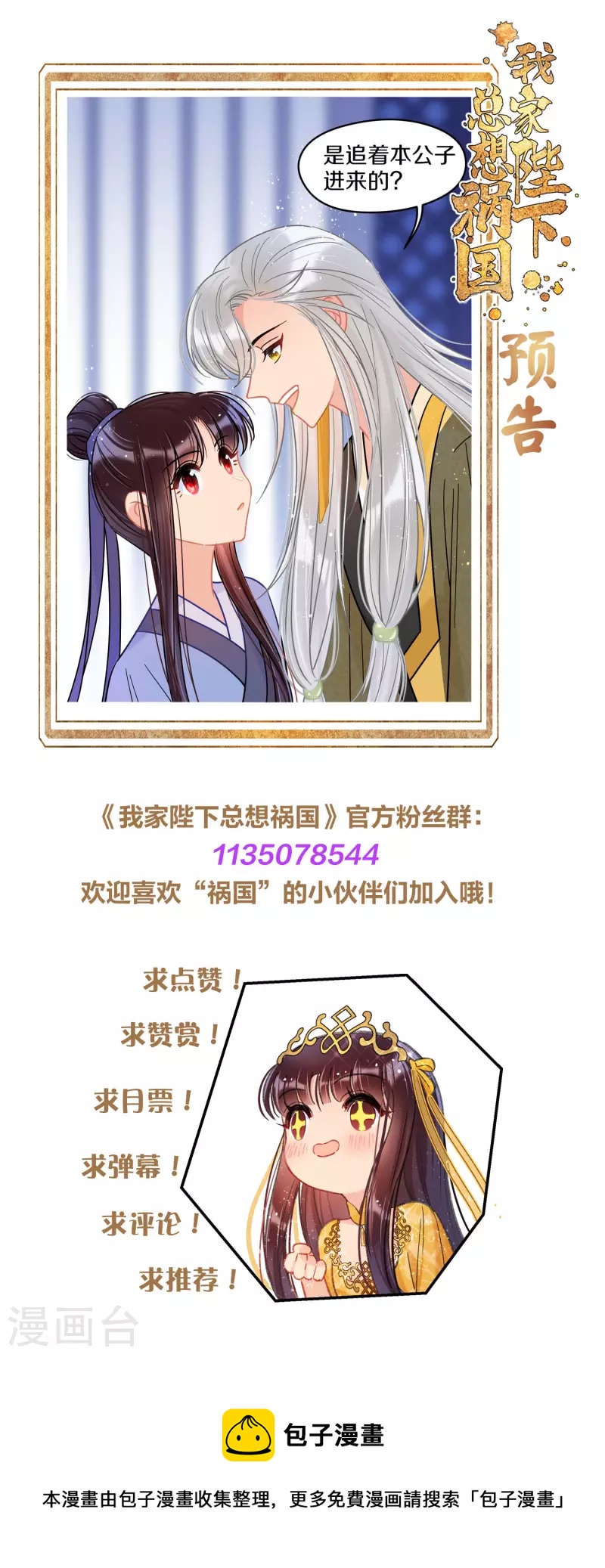 我家陛下总想祸国韩漫全集-第48话1 以身过毒无删减无遮挡章节图片 