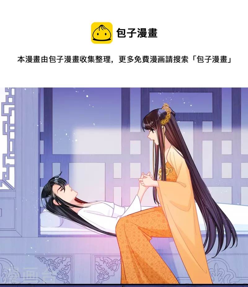 我家陛下总想祸国韩漫全集-第48话1 以身过毒无删减无遮挡章节图片 