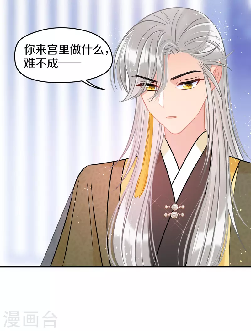 我家陛下总想祸国韩漫全集-第48话2 以身过毒无删减无遮挡章节图片 