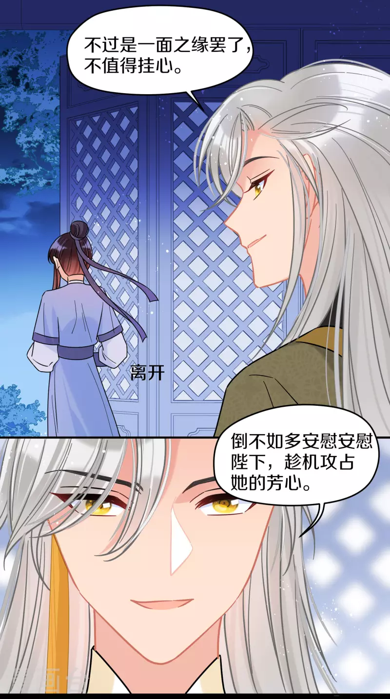 我家陛下总想祸国韩漫全集-第48话2 以身过毒无删减无遮挡章节图片 