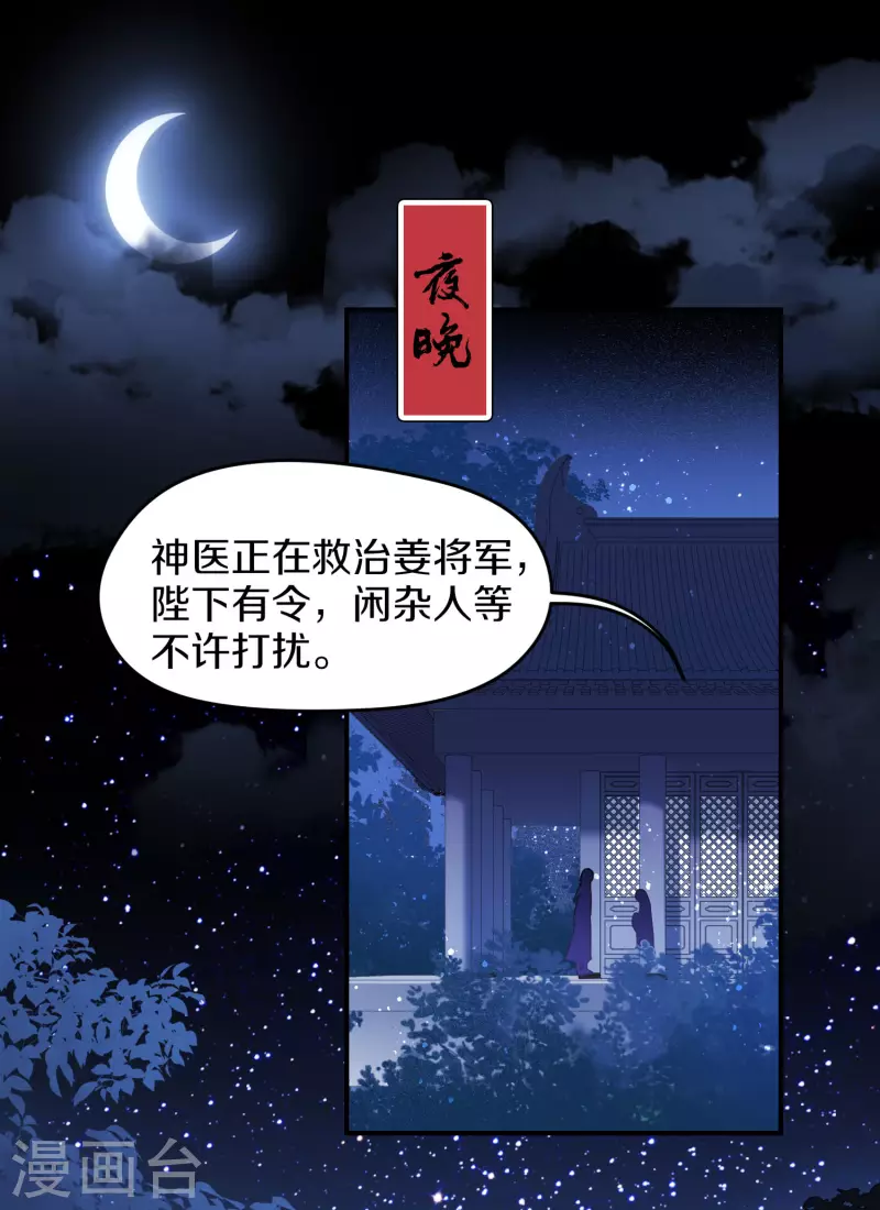 我家陛下总想祸国韩漫全集-第48话2 以身过毒无删减无遮挡章节图片 