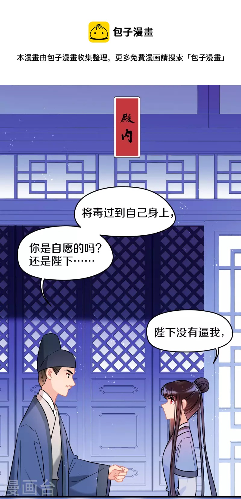 我家陛下总想祸国韩漫全集-第48话2 以身过毒无删减无遮挡章节图片 