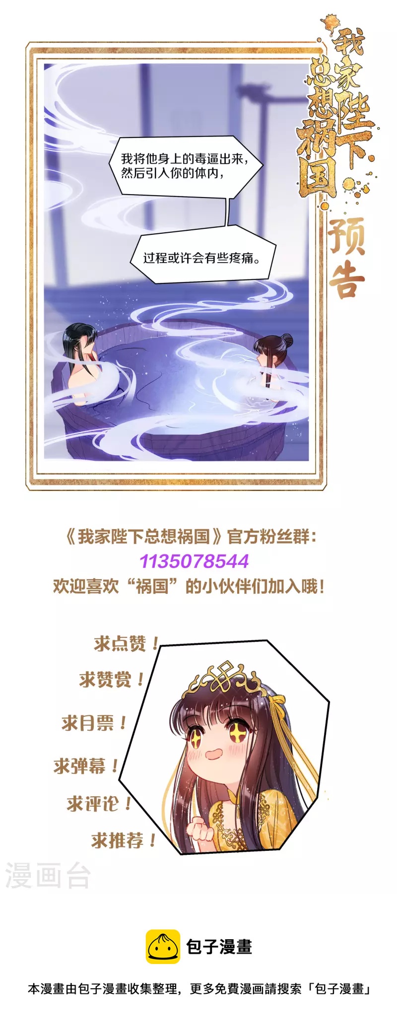 我家陛下总想祸国韩漫全集-第48话2 以身过毒无删减无遮挡章节图片 
