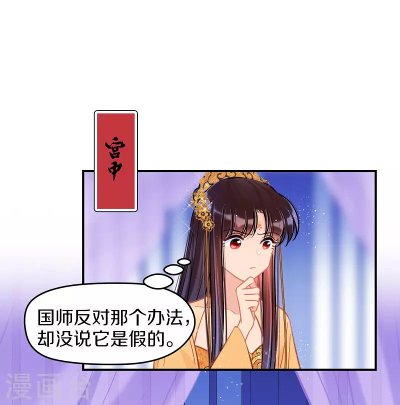 我家陛下总想祸国韩漫全集-第48话2 以身过毒无删减无遮挡章节图片 
