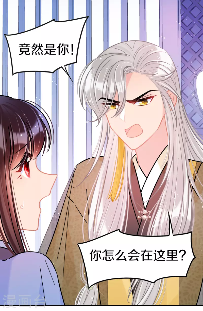 我家陛下总想祸国韩漫全集-第48话2 以身过毒无删减无遮挡章节图片 
