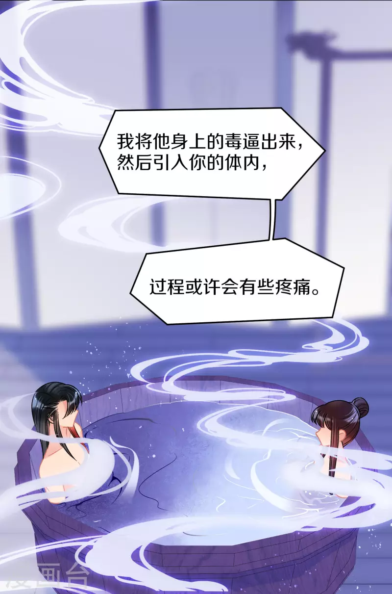 我家陛下总想祸国韩漫全集-第48话3 以身过毒无删减无遮挡章节图片 