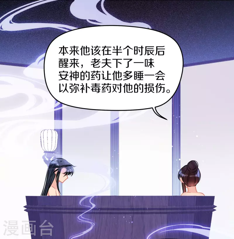 我家陛下总想祸国韩漫全集-第48话3 以身过毒无删减无遮挡章节图片 