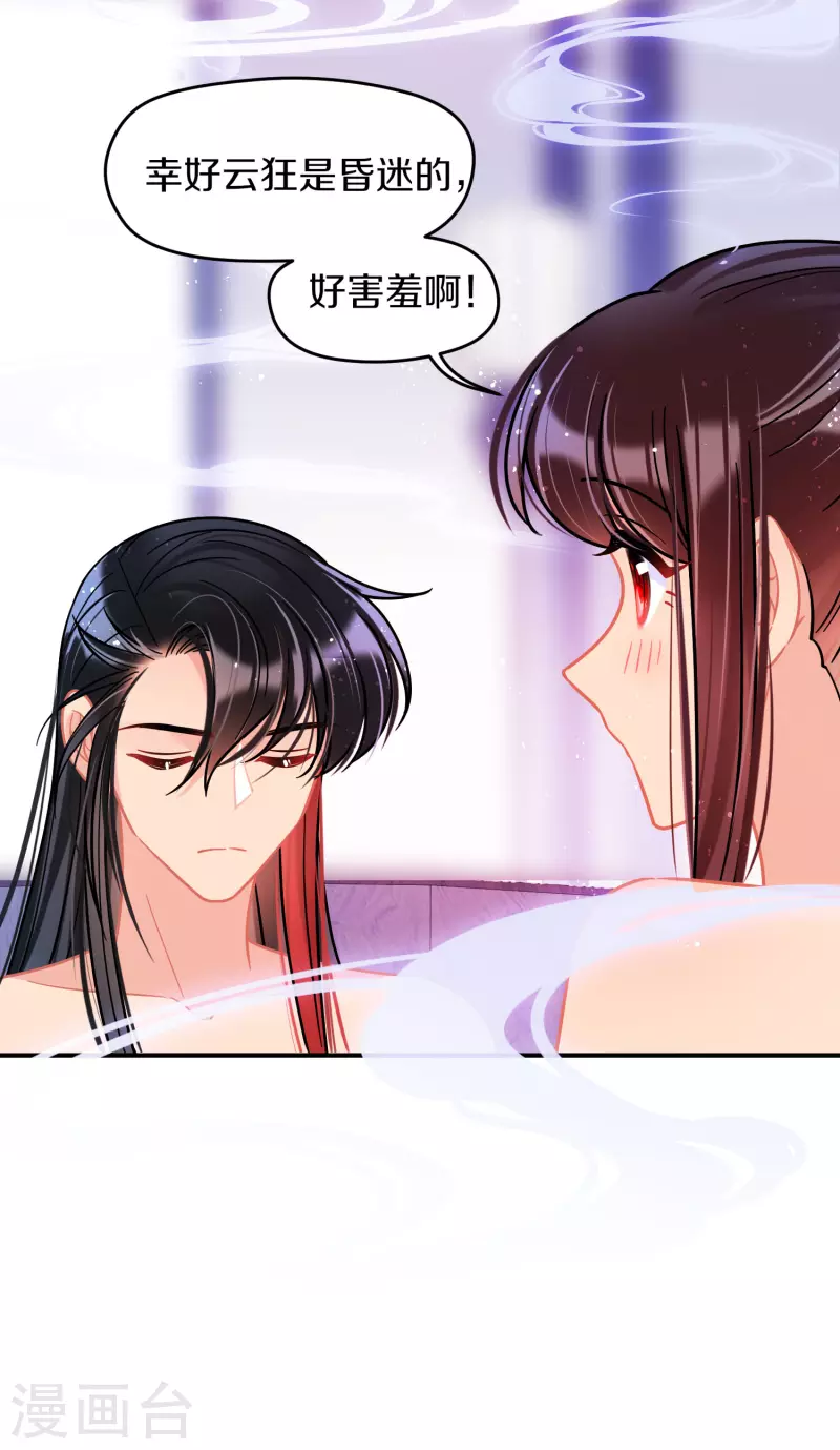 我家陛下总想祸国韩漫全集-第48话3 以身过毒无删减无遮挡章节图片 