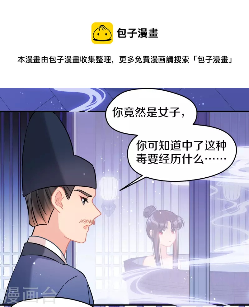 我家陛下总想祸国韩漫全集-第48话3 以身过毒无删减无遮挡章节图片 