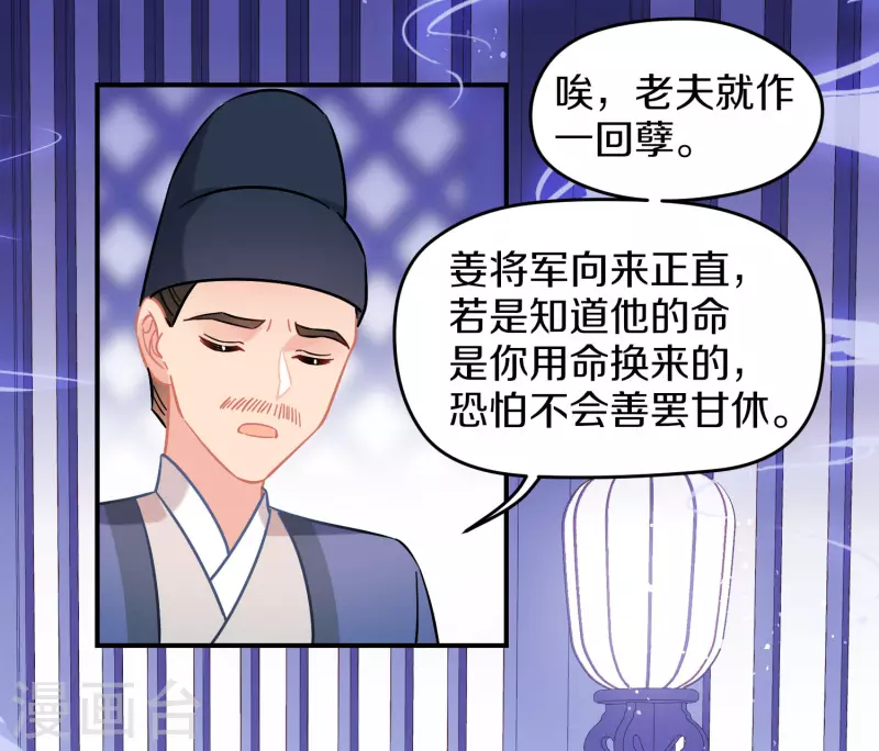 我家陛下总想祸国韩漫全集-第48话3 以身过毒无删减无遮挡章节图片 