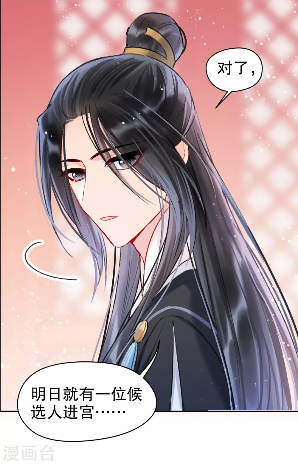 我家陛下总想祸国韩漫全集-第5话1 皇夫候选人无删减无遮挡章节图片 