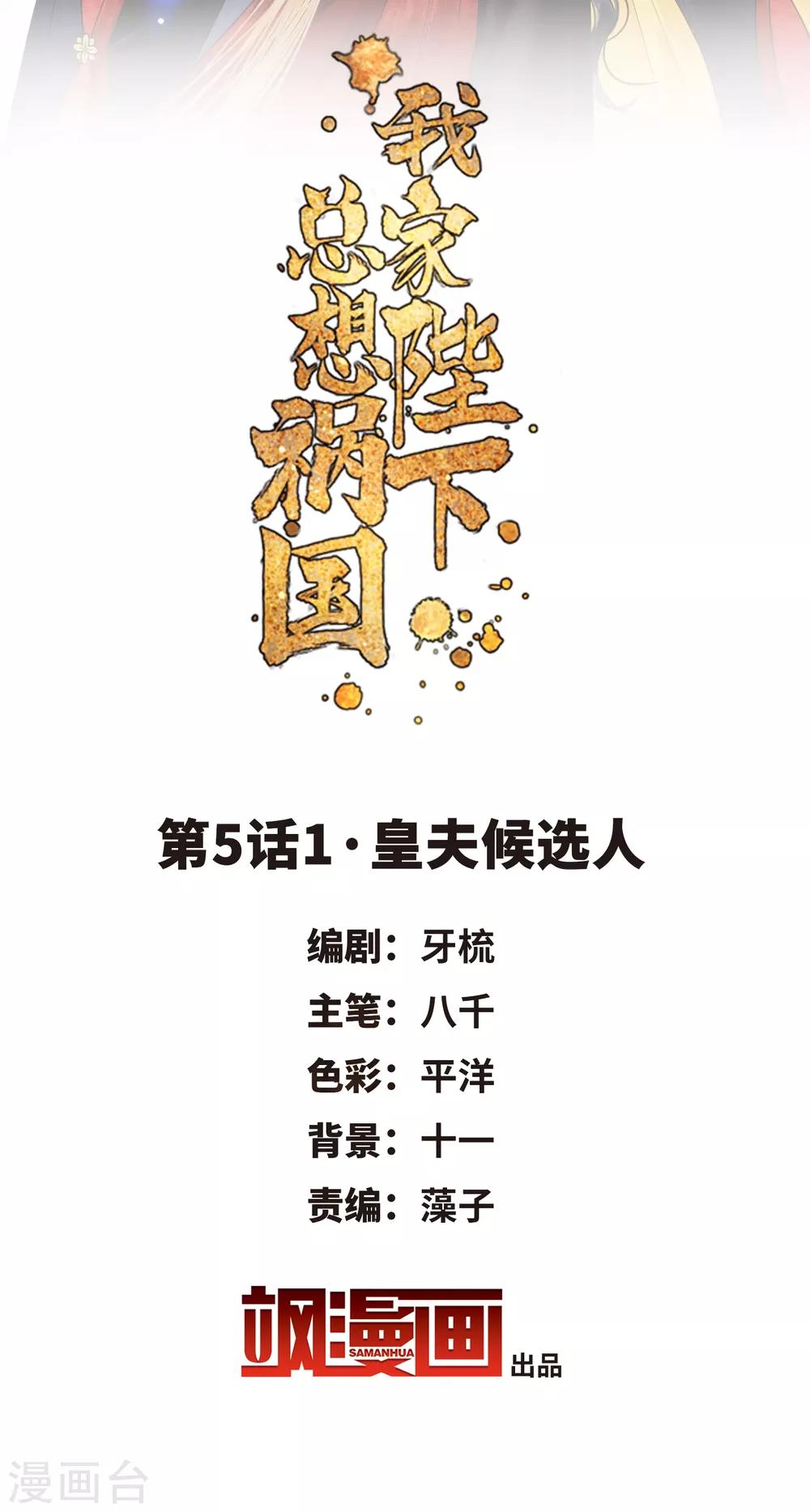 我家陛下总想祸国韩漫全集-第5话1 皇夫候选人无删减无遮挡章节图片 