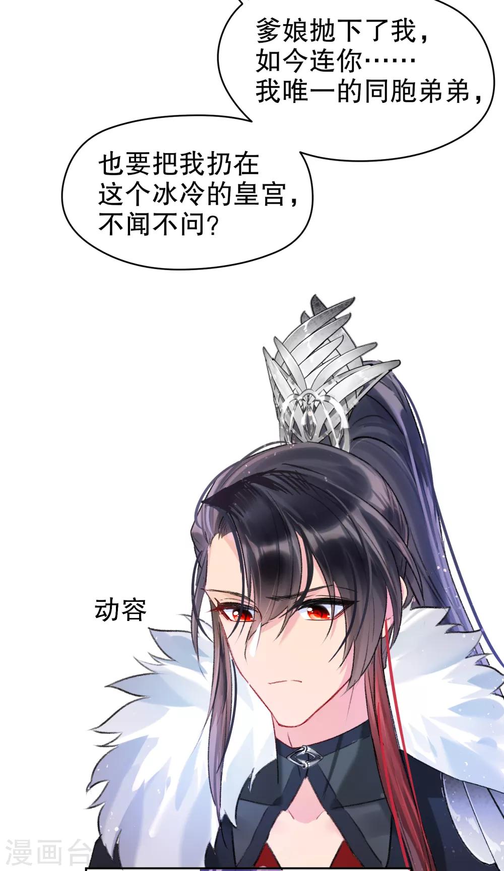我家陛下总想祸国韩漫全集-第5话1 皇夫候选人无删减无遮挡章节图片 