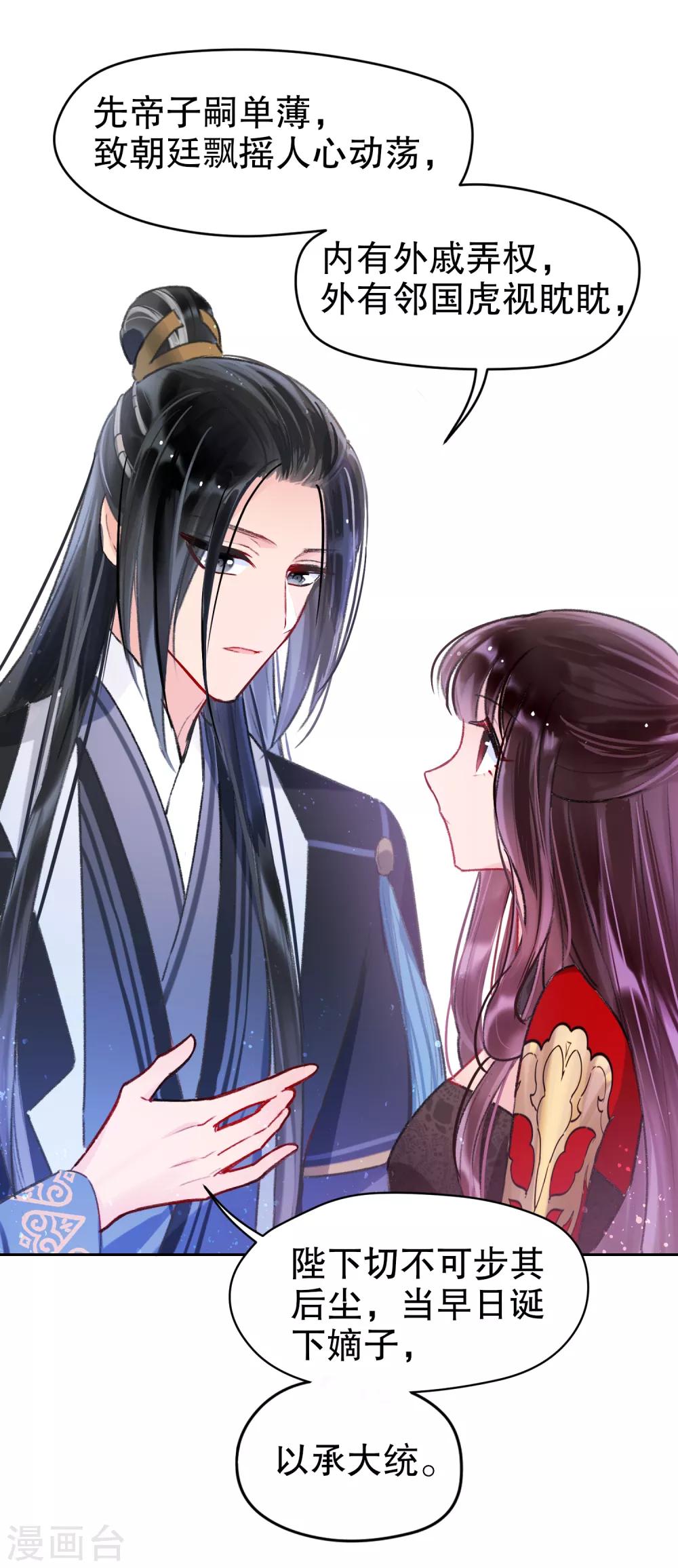 我家陛下总想祸国韩漫全集-第5话1 皇夫候选人无删减无遮挡章节图片 