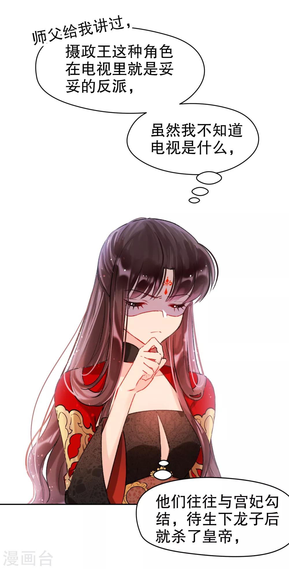 我家陛下总想祸国韩漫全集-第5话1 皇夫候选人无删减无遮挡章节图片 