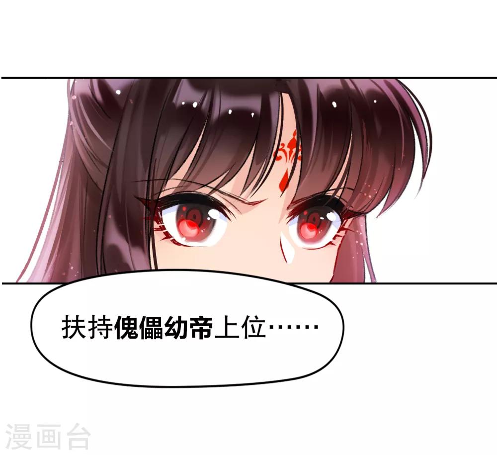我家陛下总想祸国韩漫全集-第5话1 皇夫候选人无删减无遮挡章节图片 