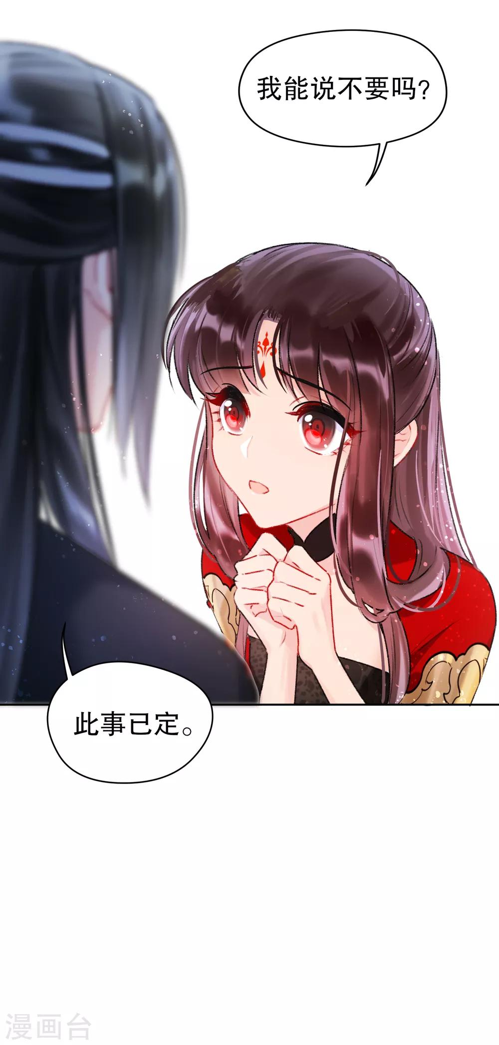 我家陛下总想祸国韩漫全集-第5话1 皇夫候选人无删减无遮挡章节图片 