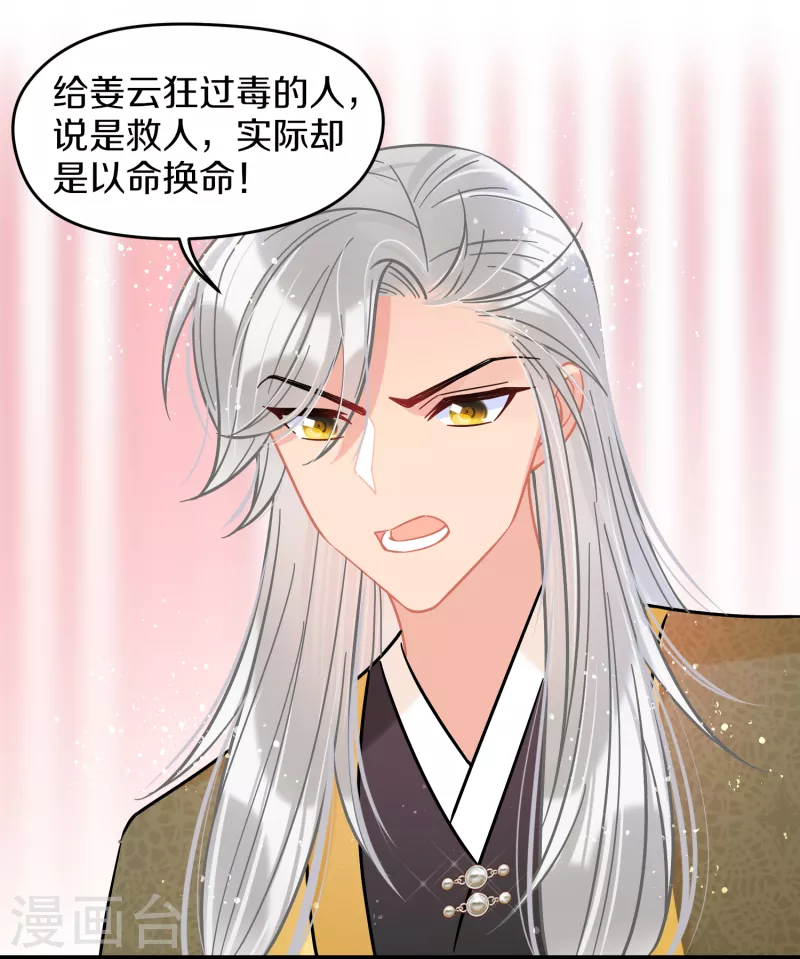 我家陛下总想祸国韩漫全集-第49话2 误会大了无删减无遮挡章节图片 